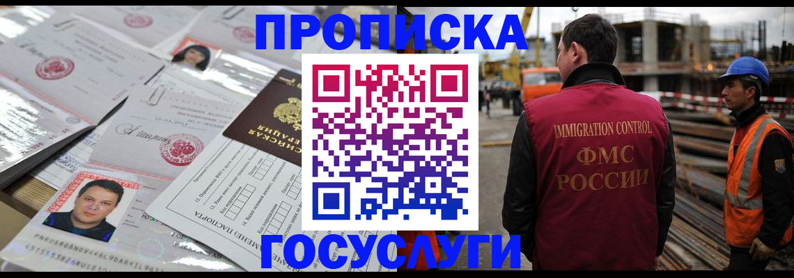 временная регистрация законно в Шелехове