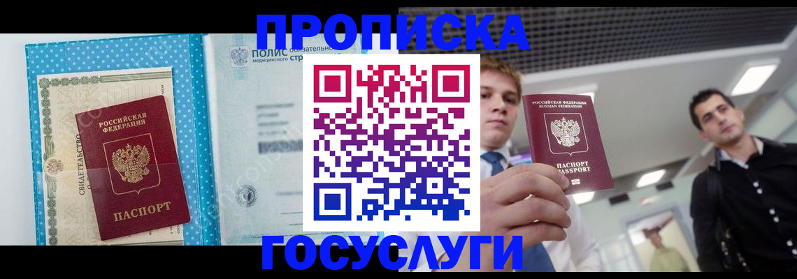 временная регистрация в Шелехове