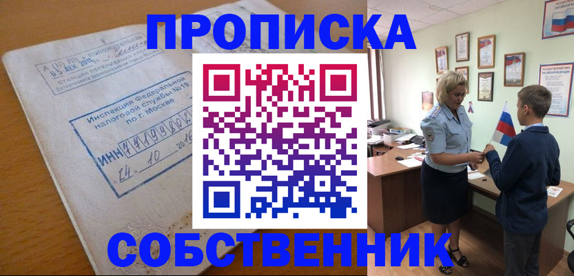 временная регистрация надежно в Шелехове